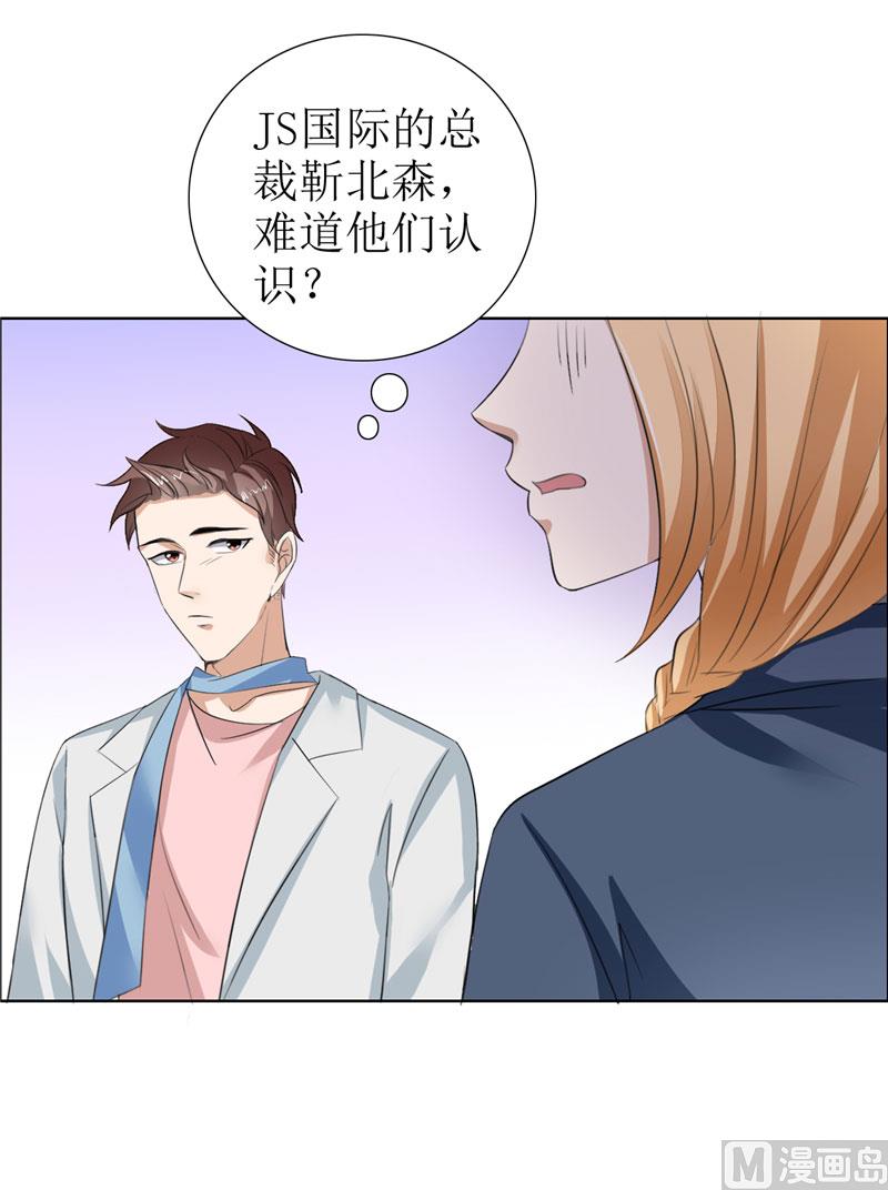 第29话 你在玩弄我吗-第29话