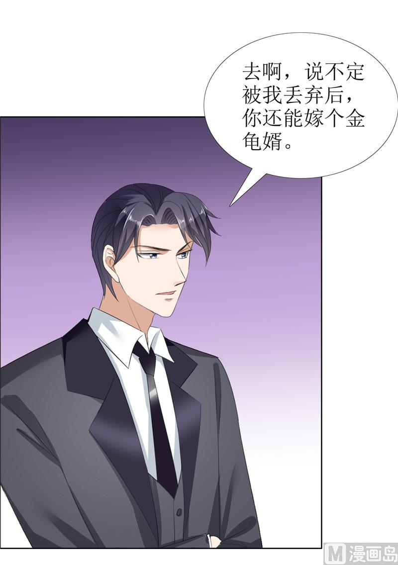 第29话 你在玩弄我吗-第29话