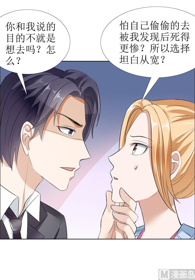 第29话 你在玩弄我吗-第29话