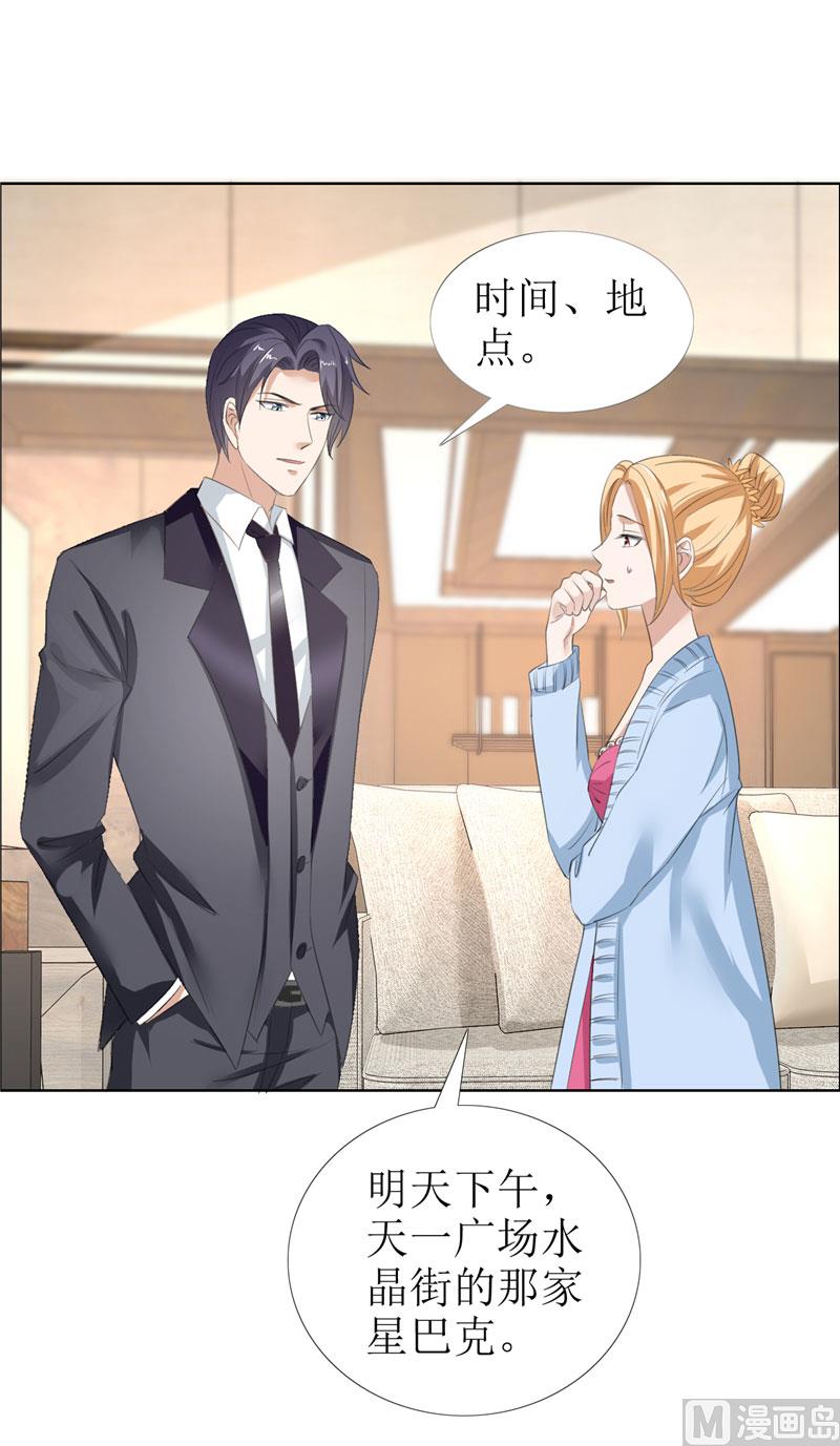 第29话 你在玩弄我吗-第29话