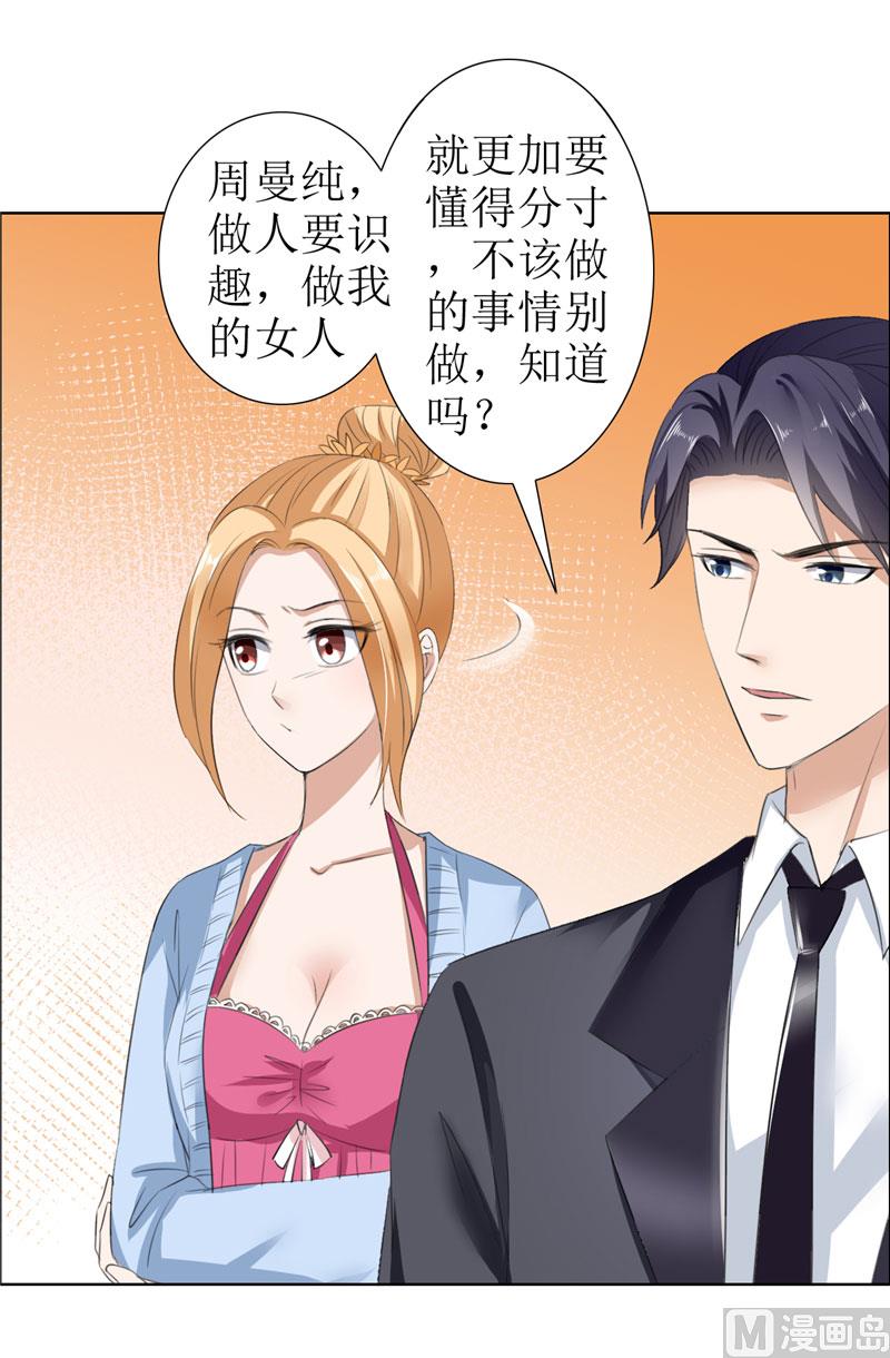 第29话 你在玩弄我吗-第29话