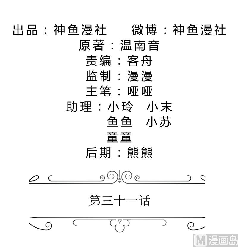 第31话 谁让你如此念念不忘-第31话