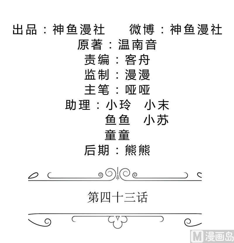 第43话 这个男人，你碰不得-第43话