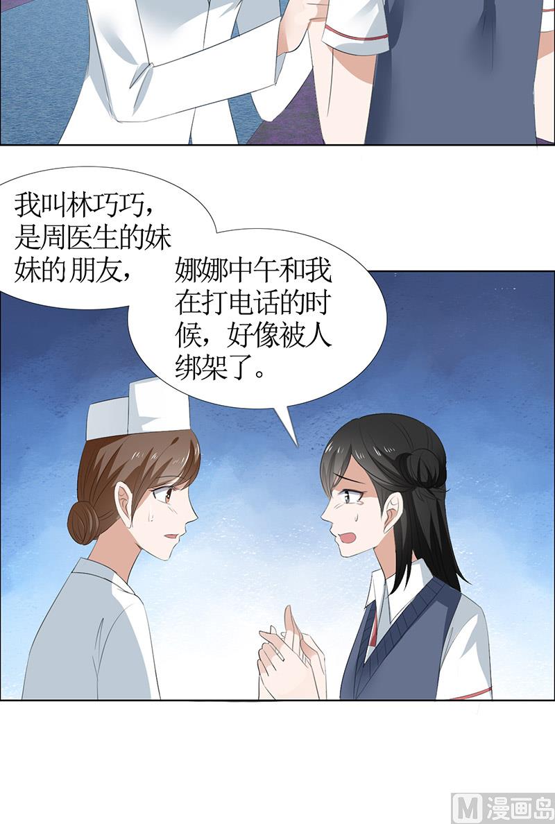 第49话 娜娜被绑架-第49话