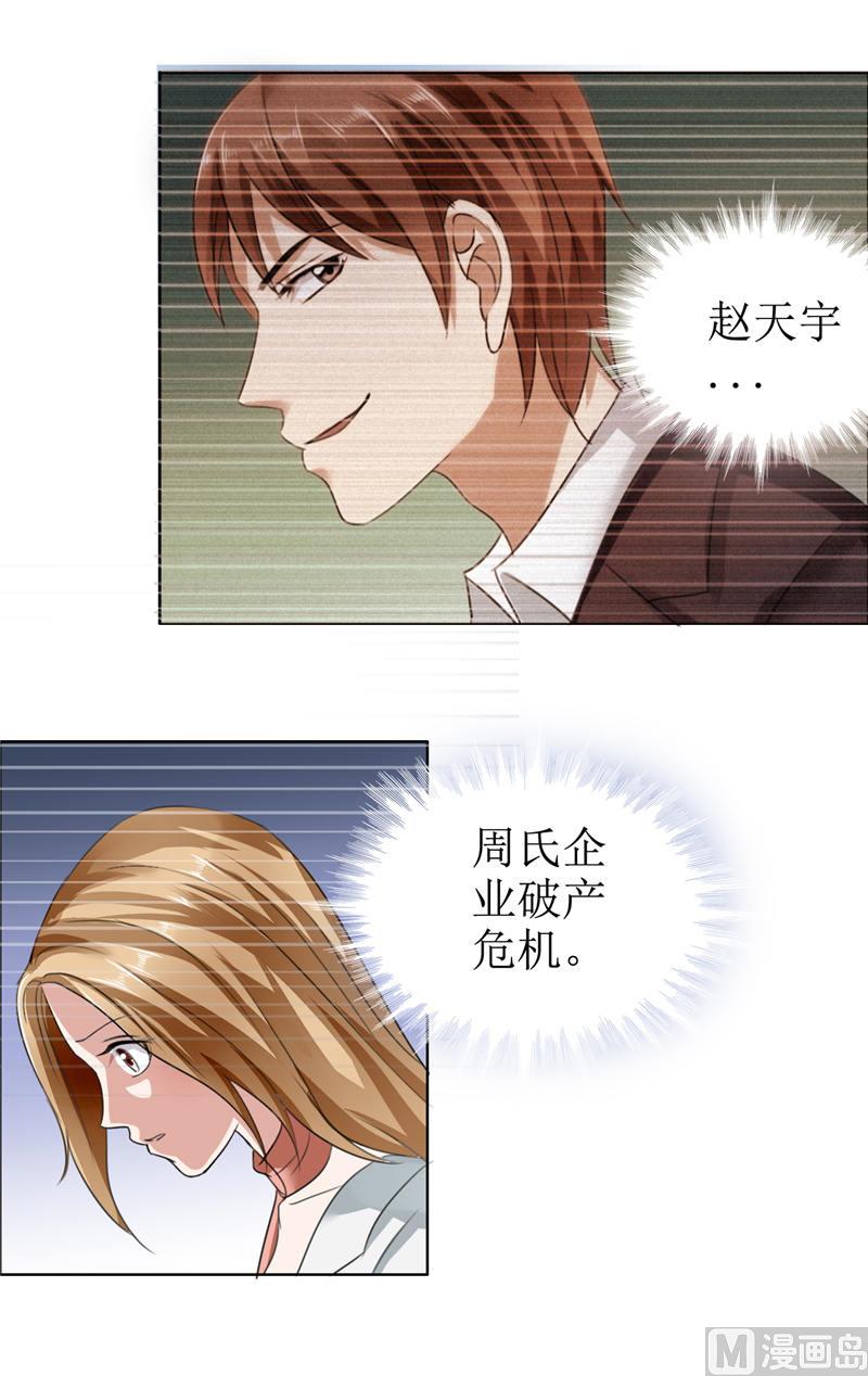 第7话 做我的女人-第7话