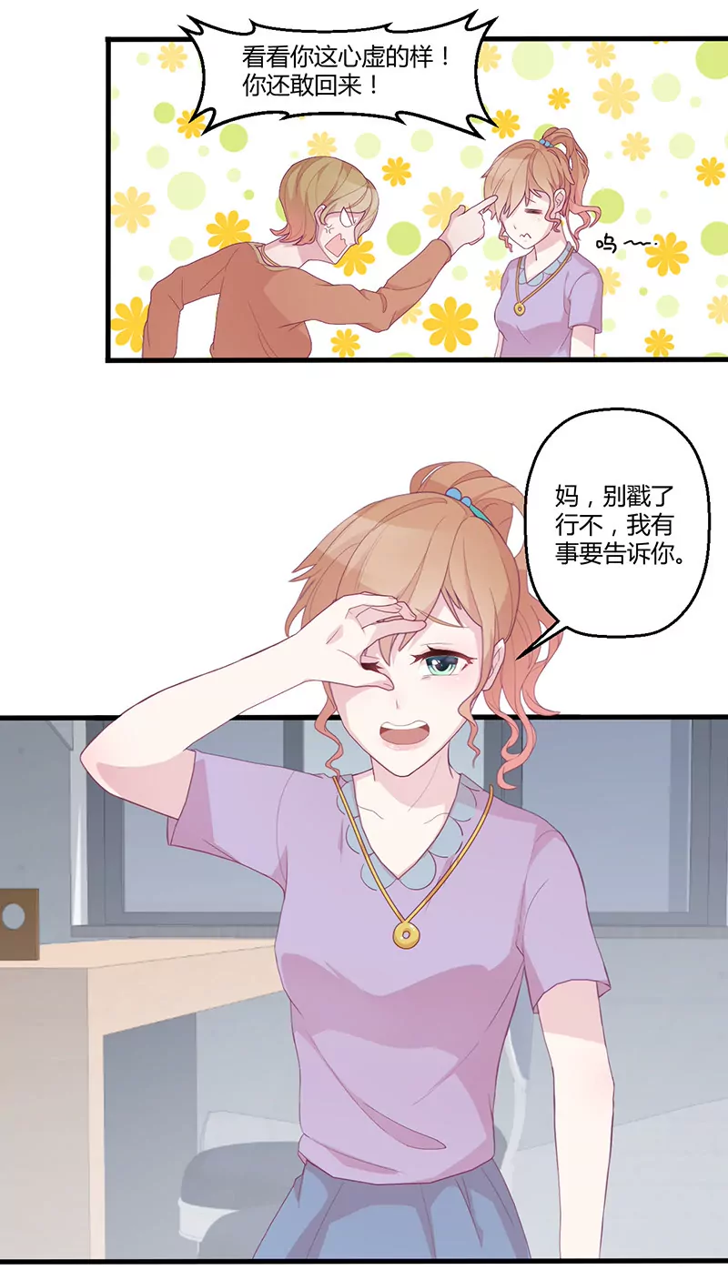 第3话 这就&hellip;&hellip;结婚了？-第3话