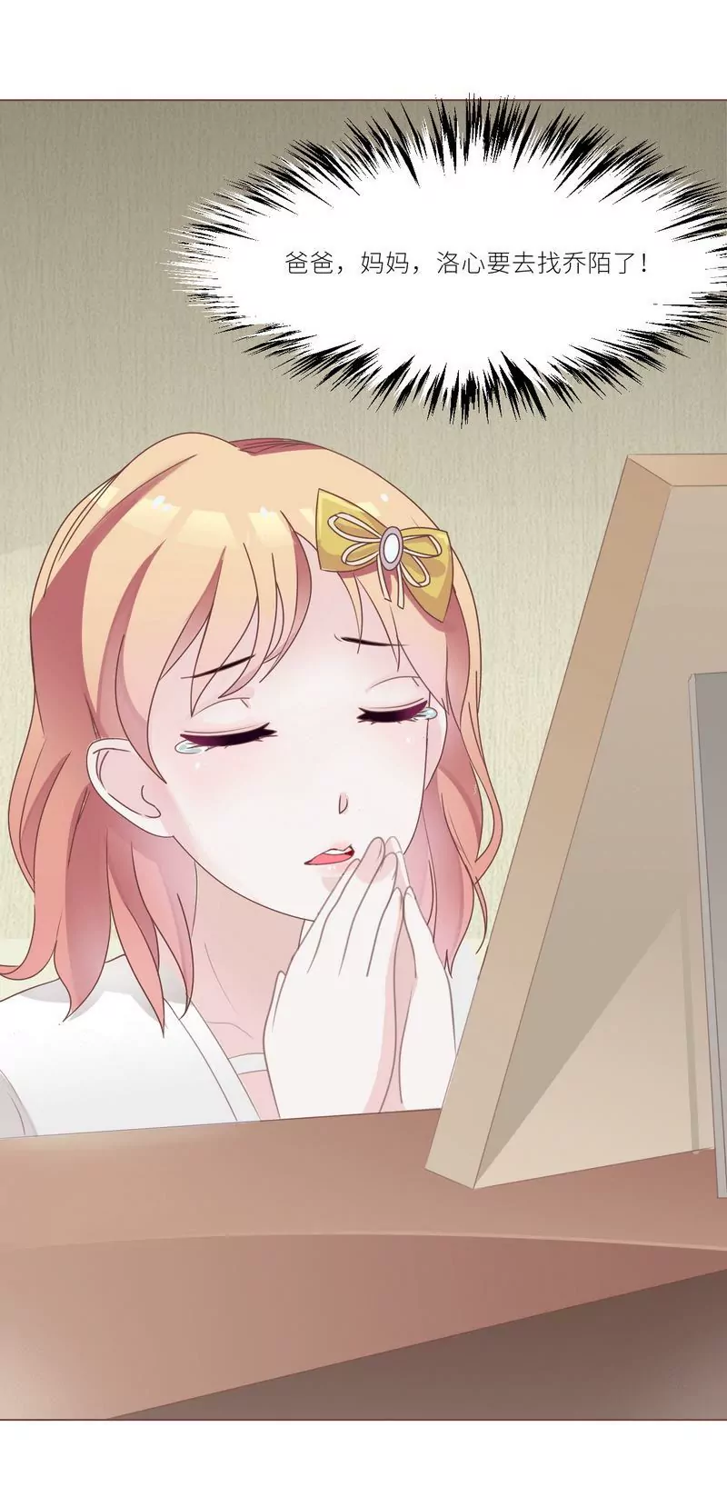 第23话 离家出走找乔陌-第23话