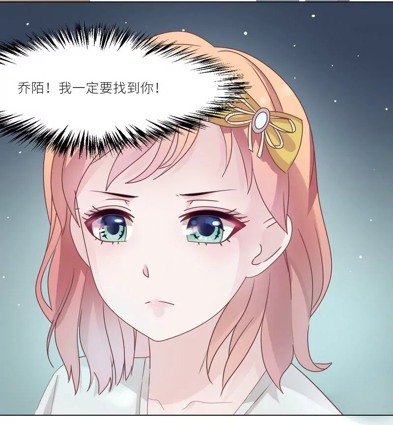 第23话 离家出走找乔陌-第23话