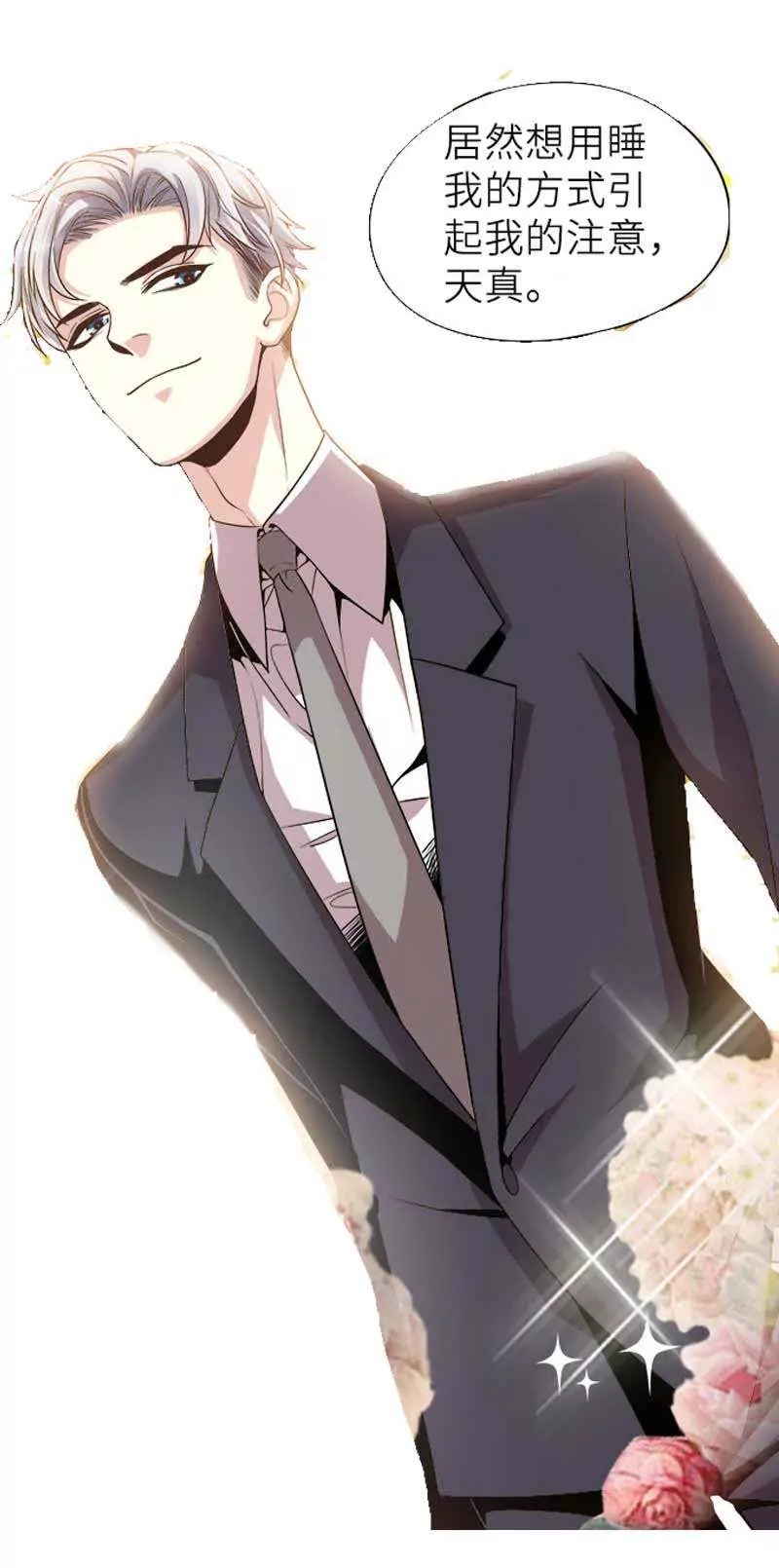 第25话 谢谢老公(1/2)-第25话