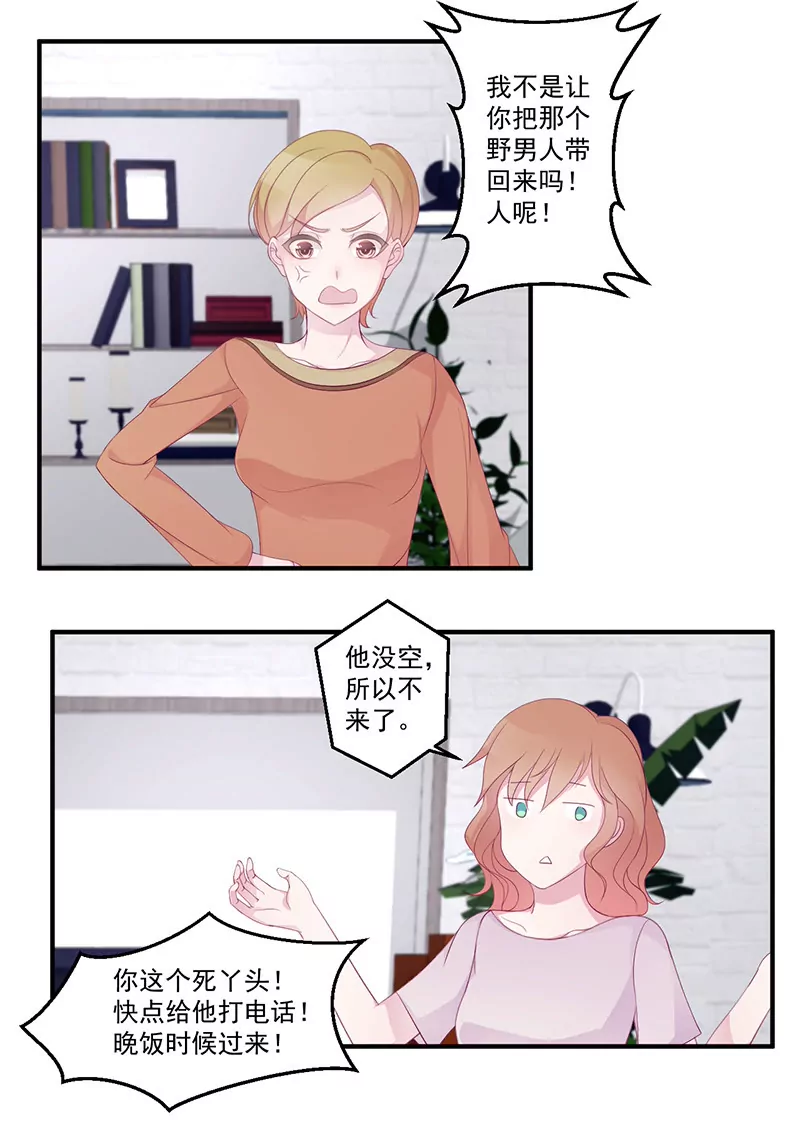 第5话 拜见岳父岳母-第5话