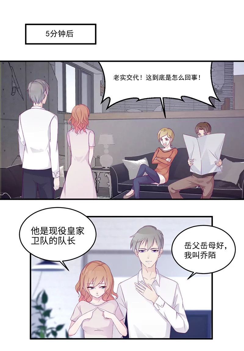 第5话 拜见岳父岳母-第5话