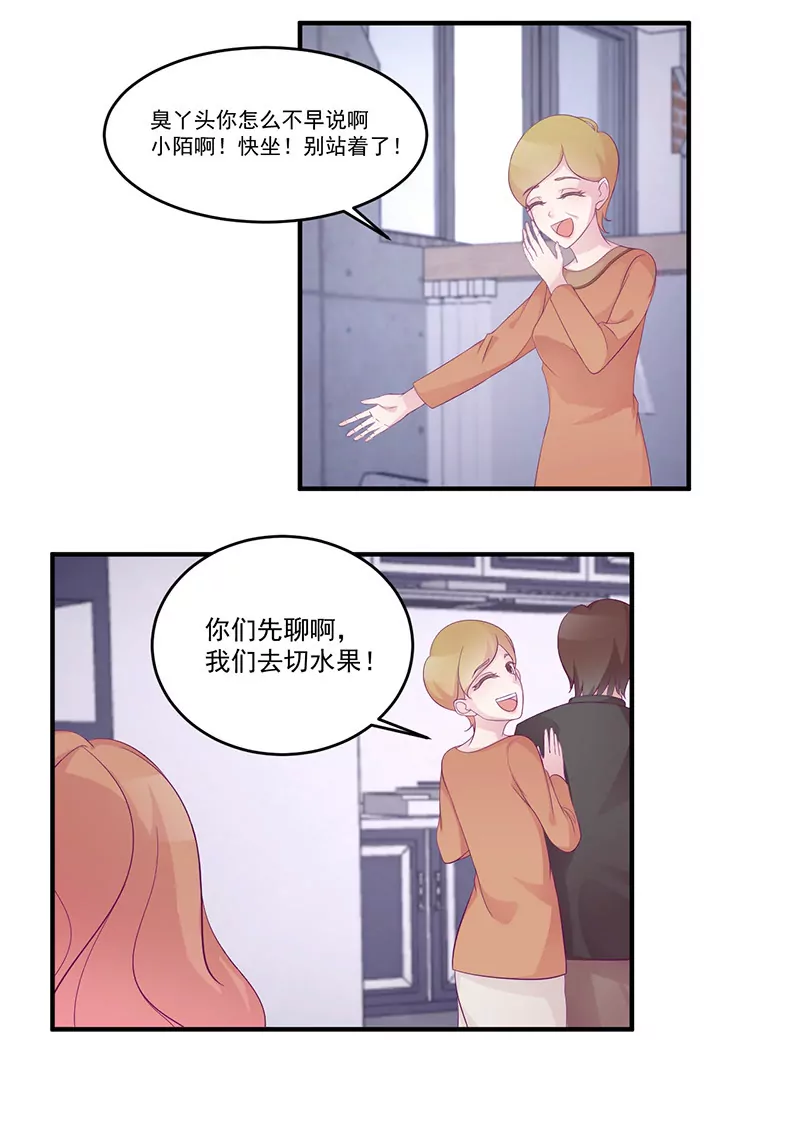 第5话 拜见岳父岳母-第5话