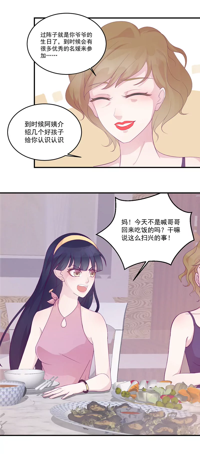 第7话 不愉快的饭局-第7话