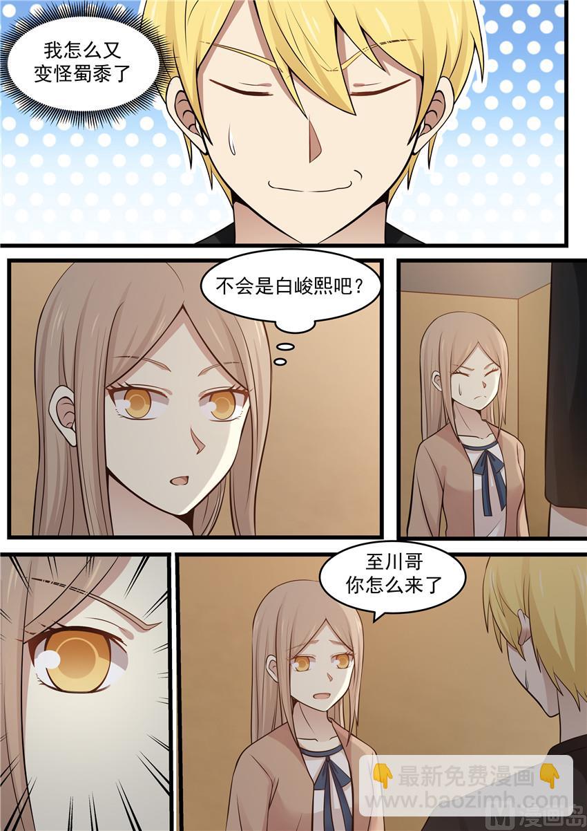 第111话 怪蜀黍-第111话