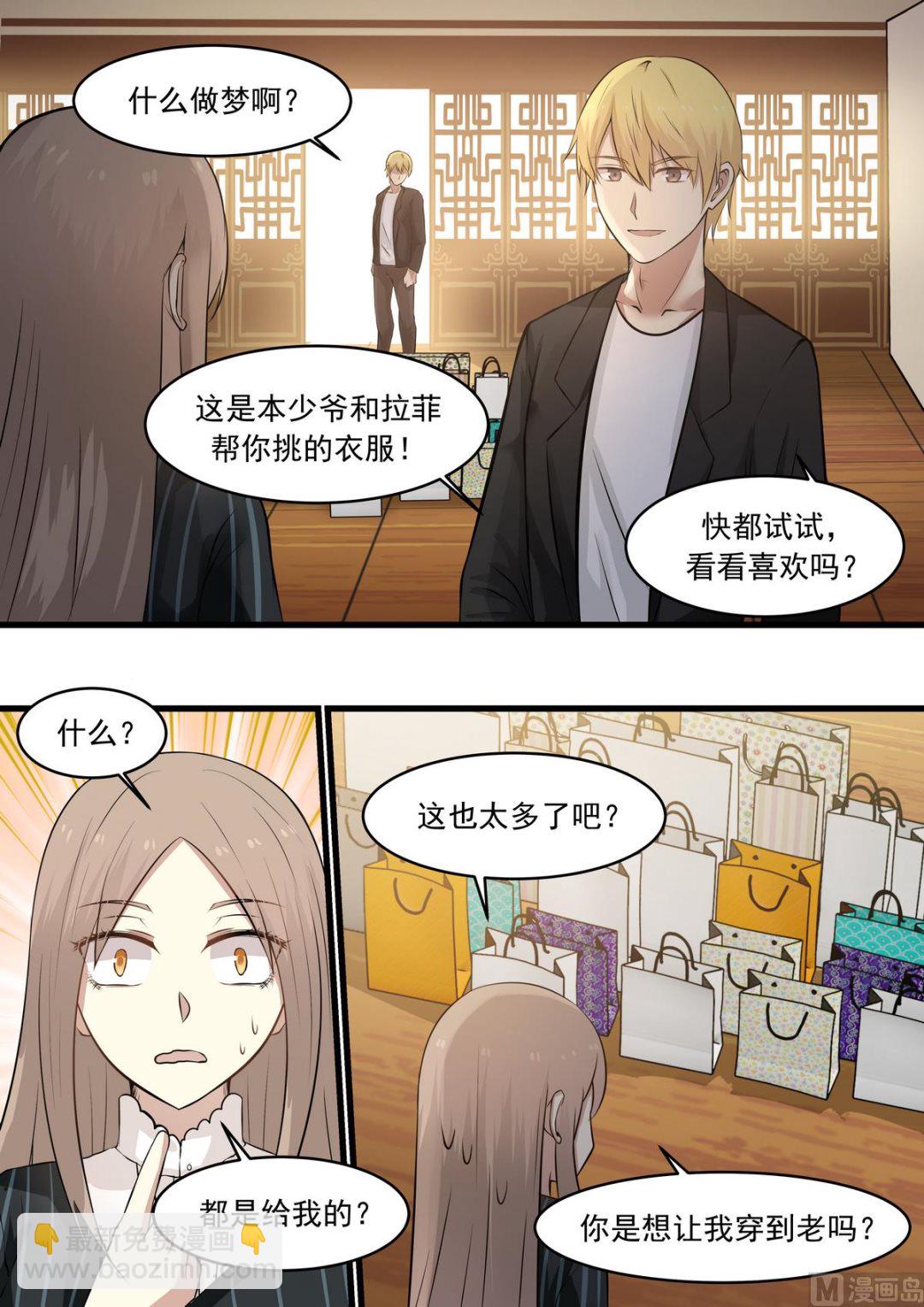 第31话 我是不是在做梦啊-第31话