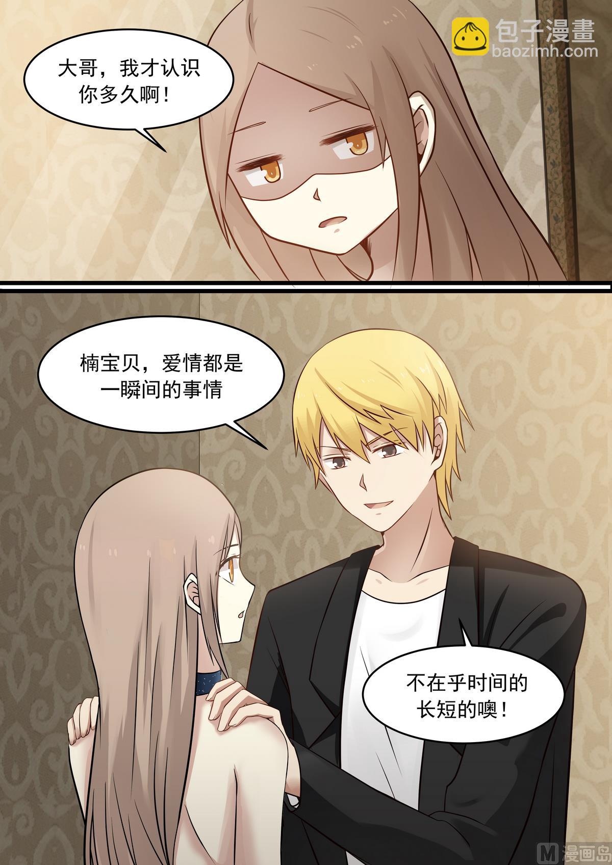 第33话 今晚的舞伴-第33话