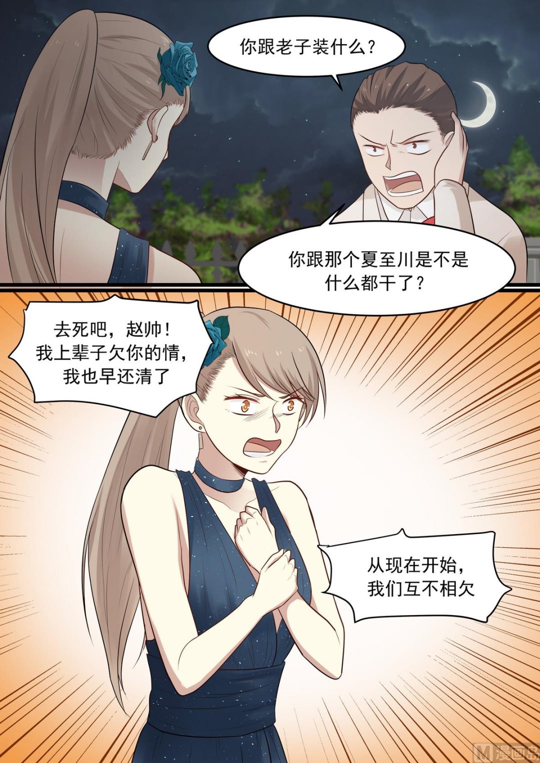 第37话 互不相欠-第37话