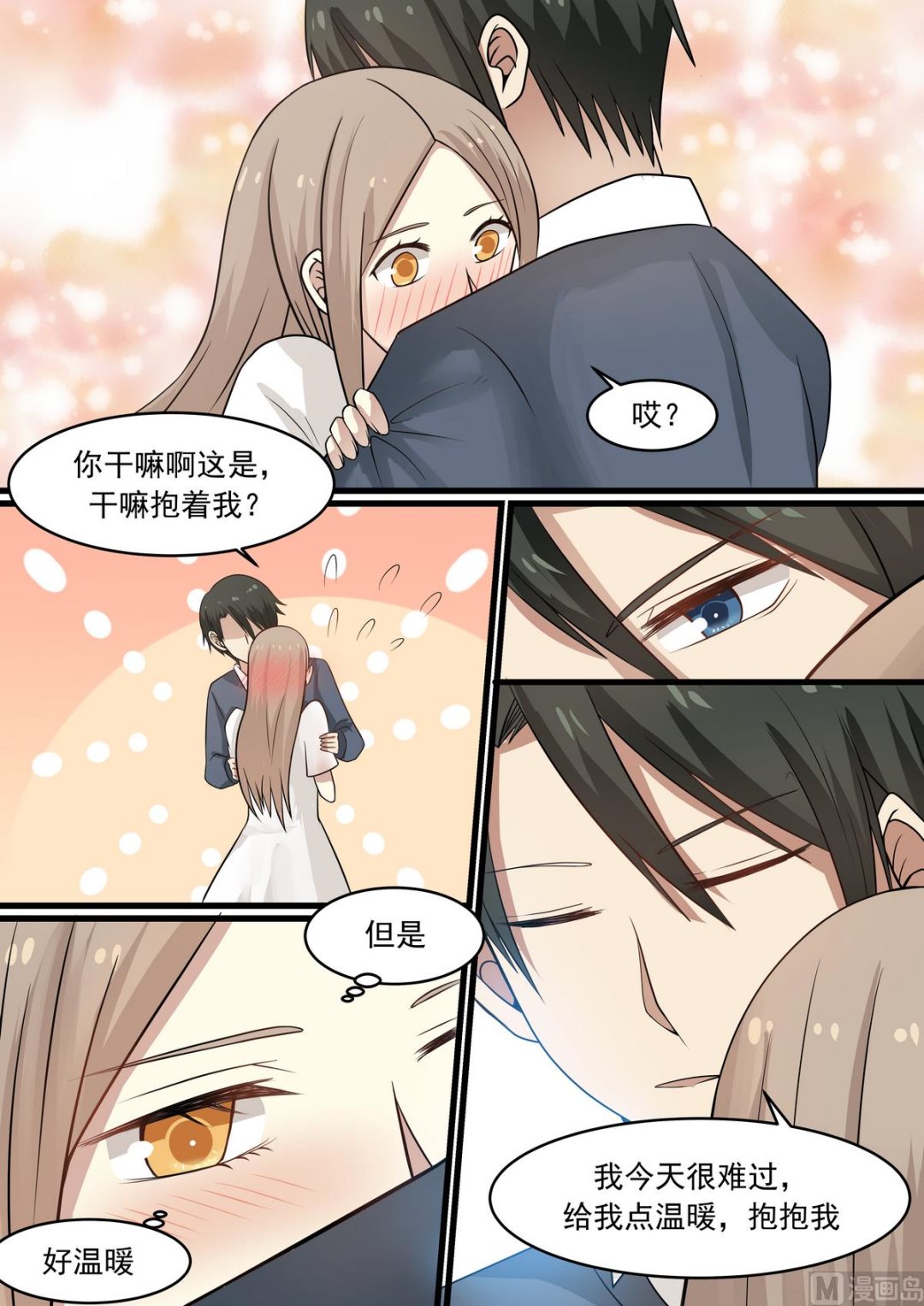 第41话 互相取暖-第41话