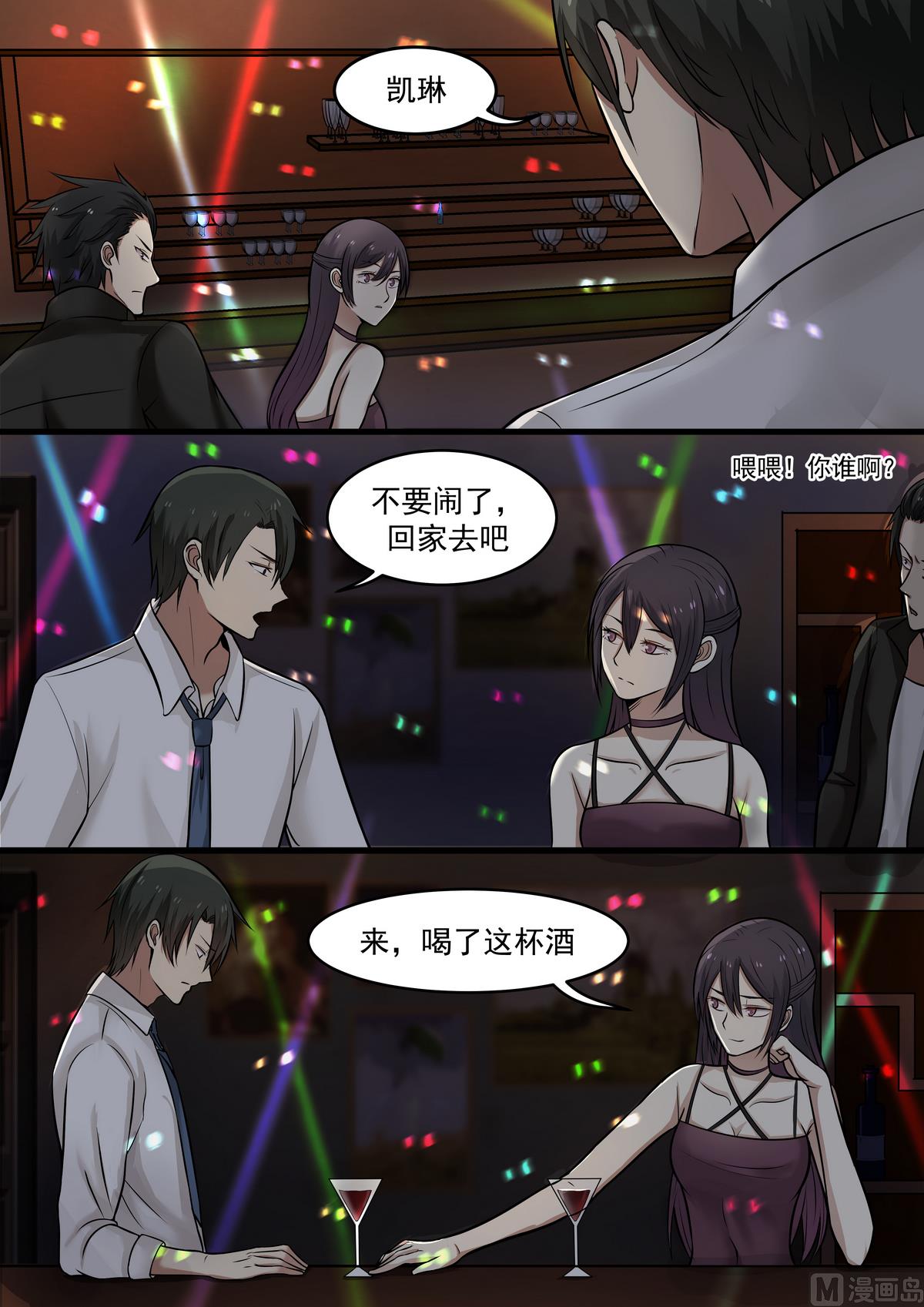 第45话 下药的酒-第45话