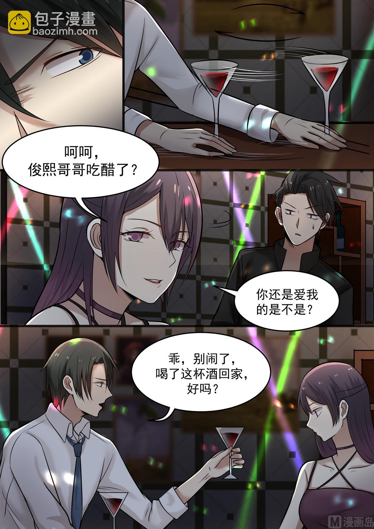 第45话 下药的酒-第45话