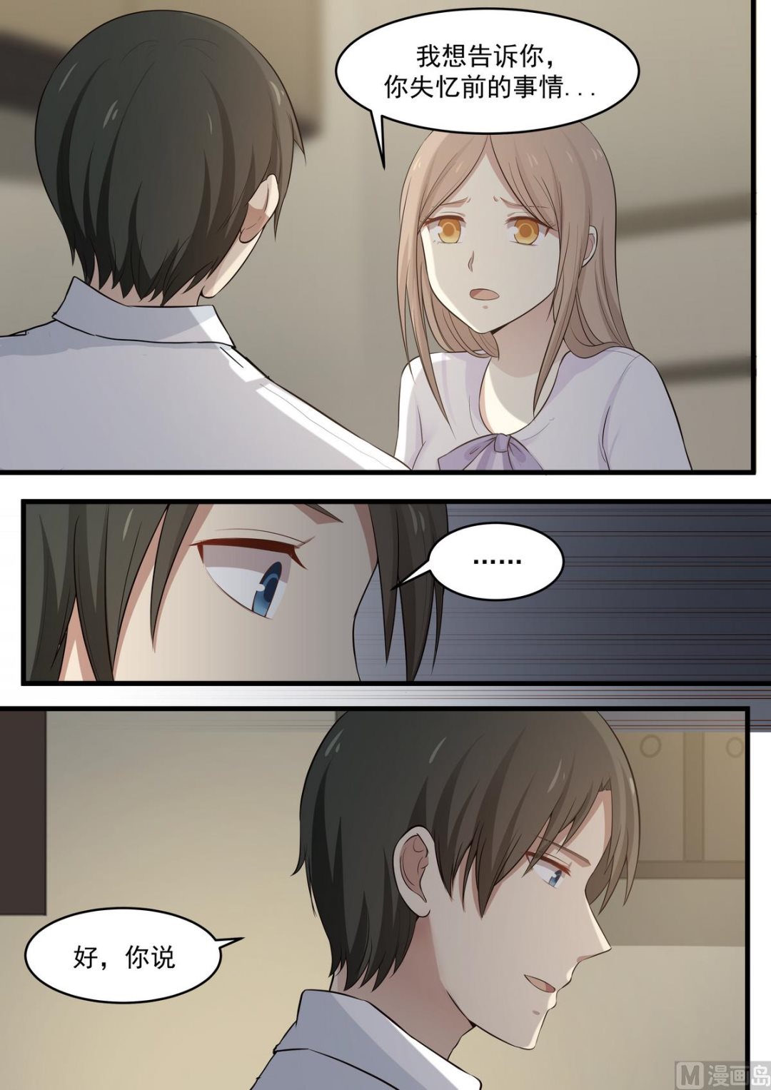 第67话 失忆前的事情-第67话