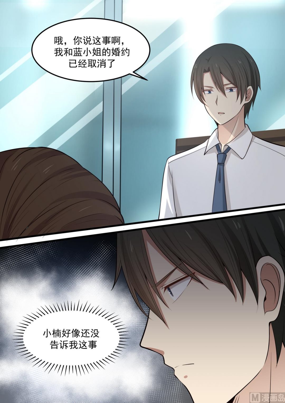 第71话 还能相信他吗？-第71话