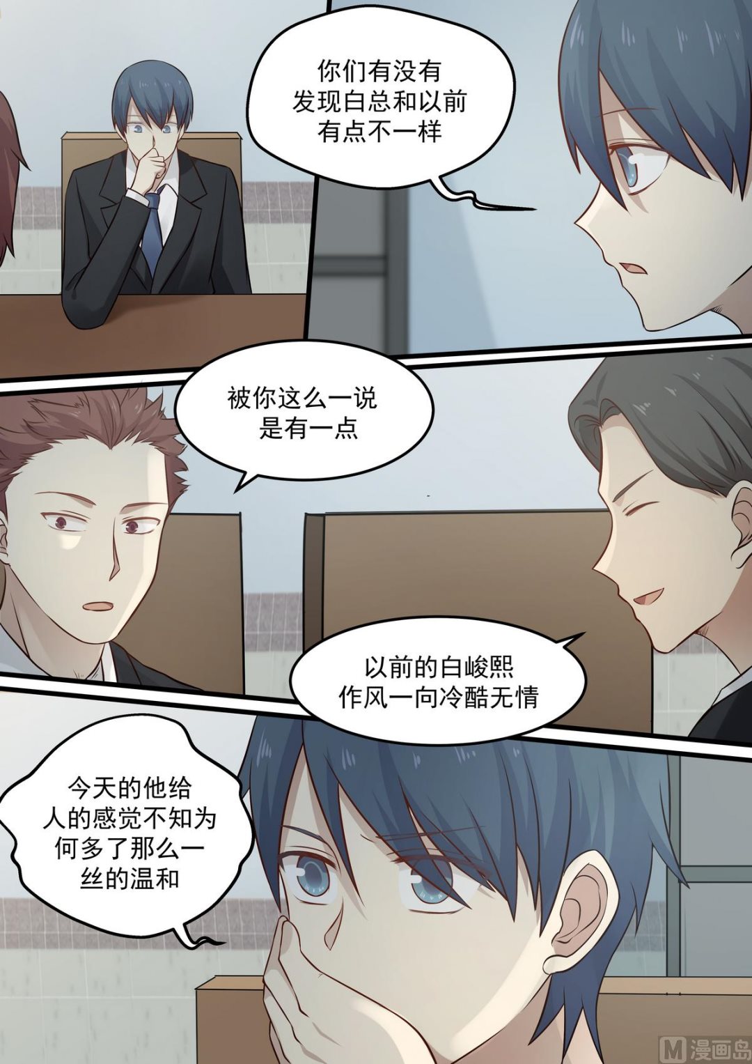 第71话 还能相信他吗？-第71话