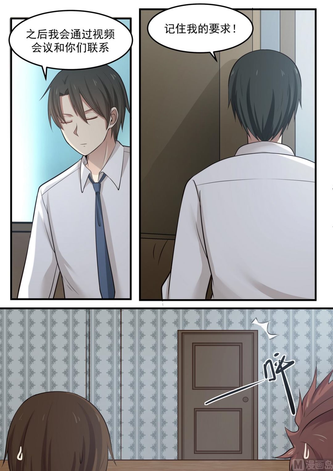 第71话 还能相信他吗？-第71话