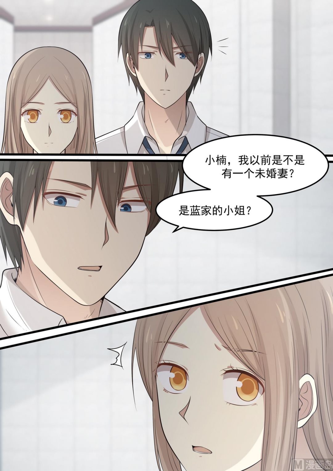 第71话 还能相信他吗？-第71话