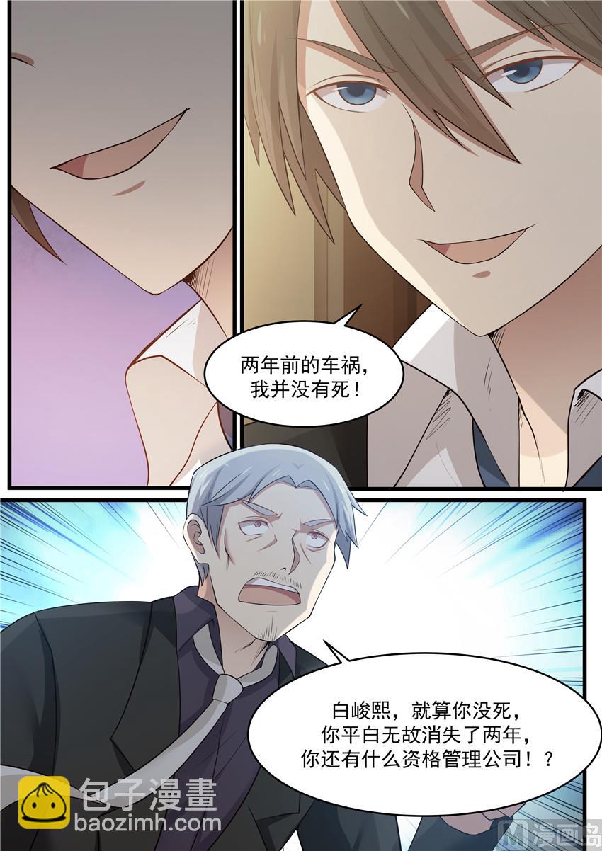 第75话 我没有死-第75话