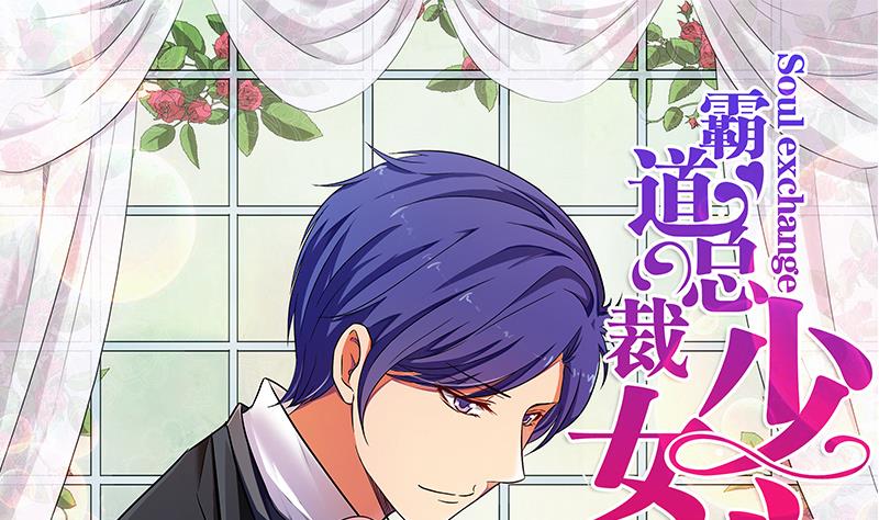 第0话 总裁(1/2)-第1话