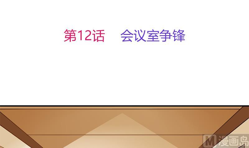 第12话 会议室争锋(1/2)-第13话