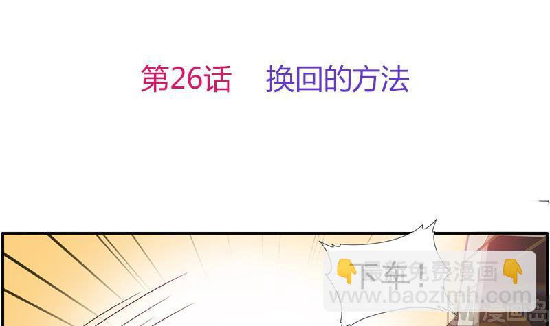 第26话 换回的方法-第27话