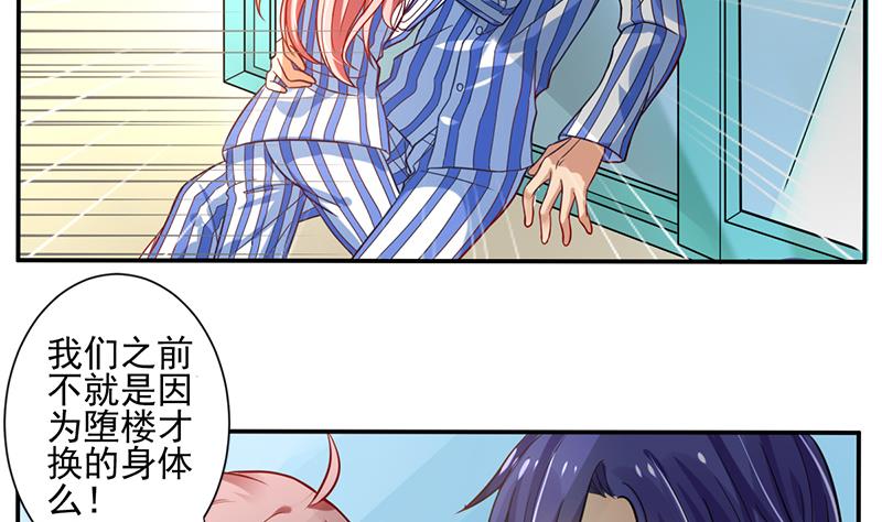 第4话 一起跳楼吧(1/2)-第5话