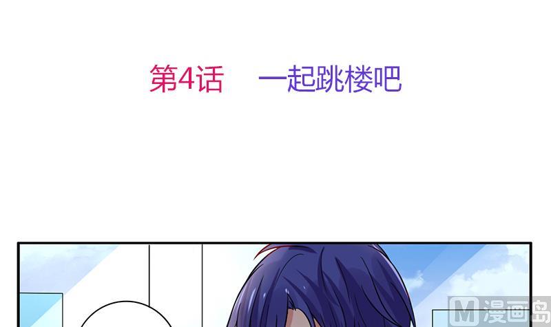 第4话 一起跳楼吧(1/2)-第5话