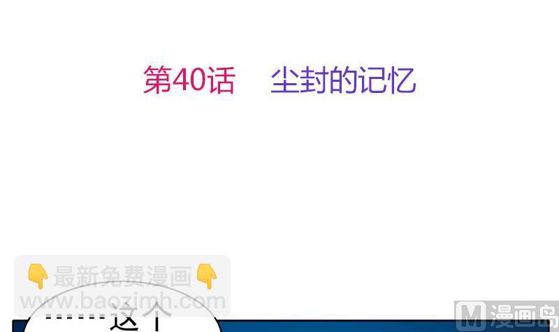 第40话 封尘的记忆(1/2)-第41话