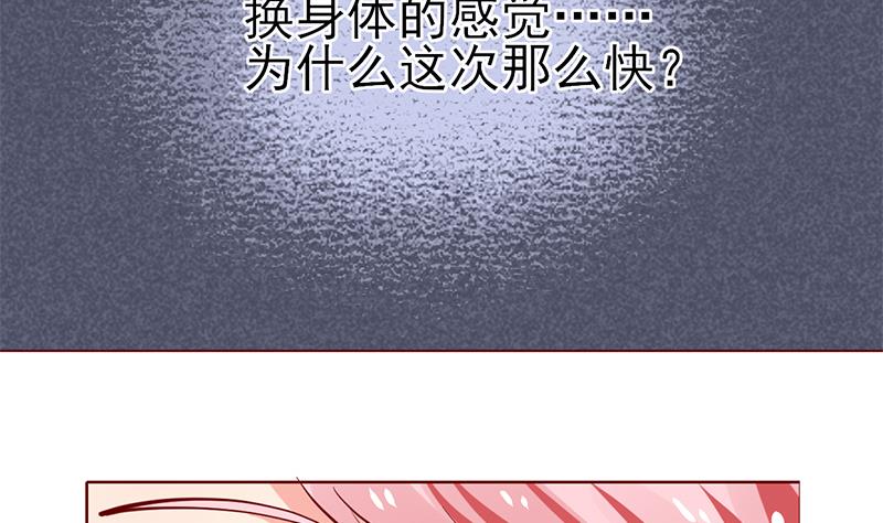 霸道男神少女心 - 第48話 短暫的交換 - 7