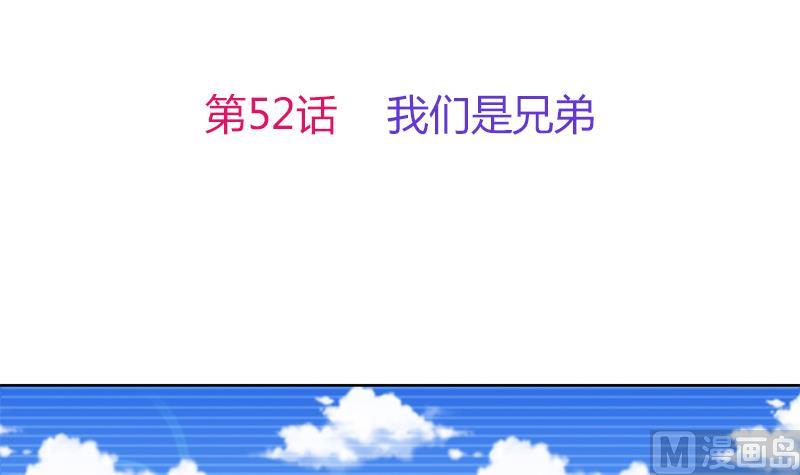 第52话 我们是兄弟-第53话