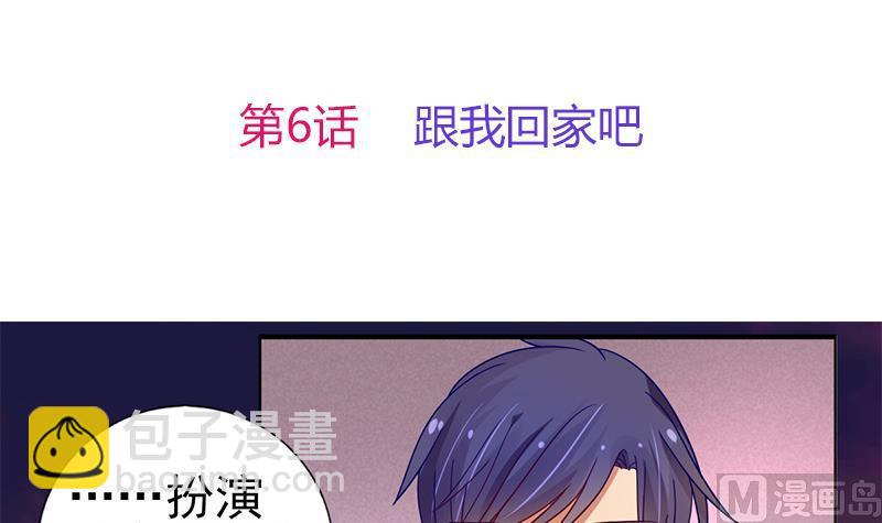 第6话 跟我回家吧(1/2)-第7话