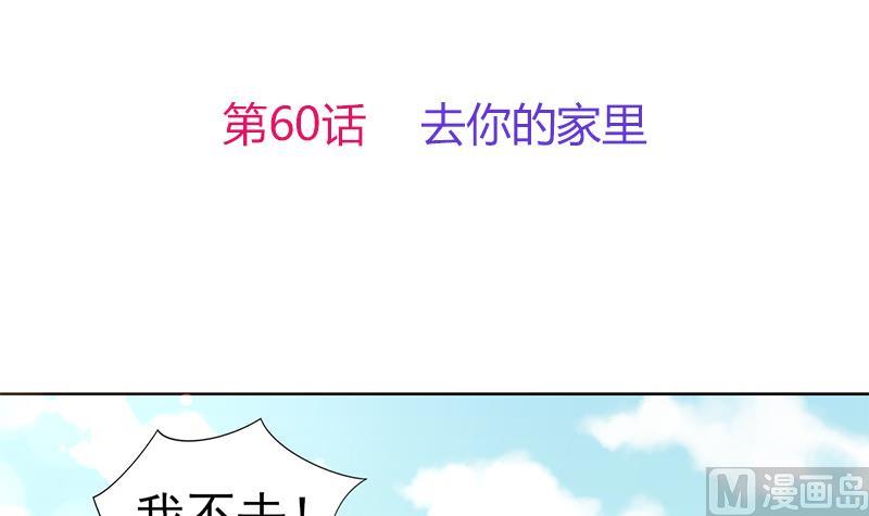 第60话 去你的家里(1/2)-第61话