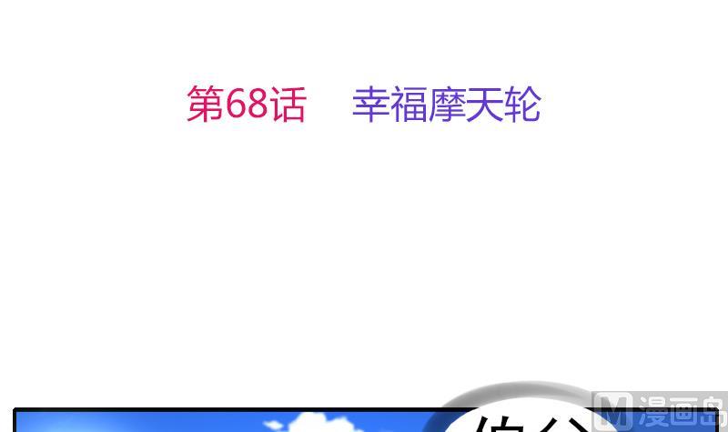 第68话 幸福摩天轮(1/2)-第69话