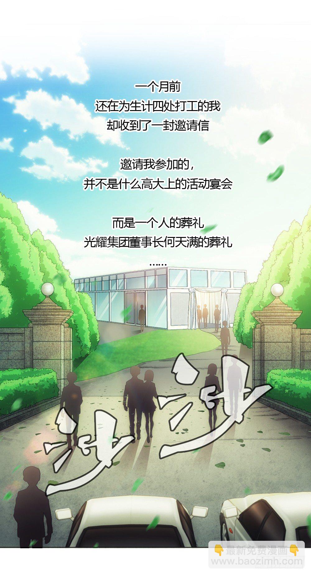 葬礼上的邂逅-第3话