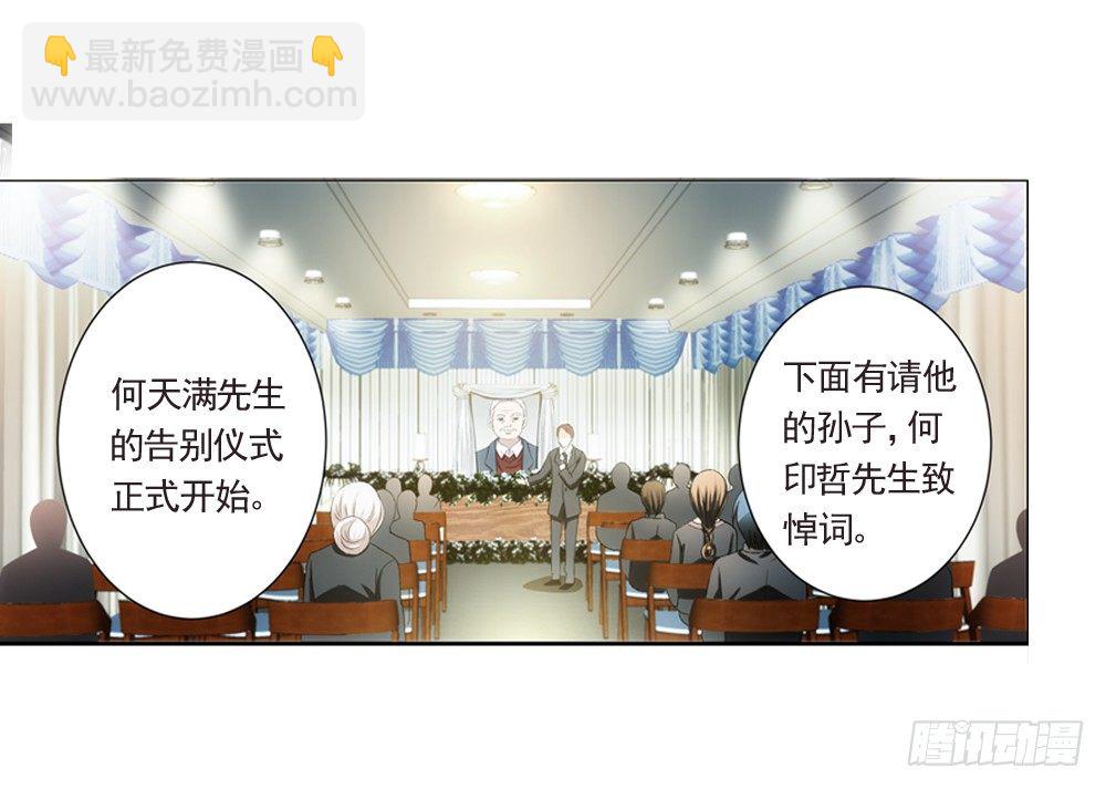 葬礼上的邂逅-第3话