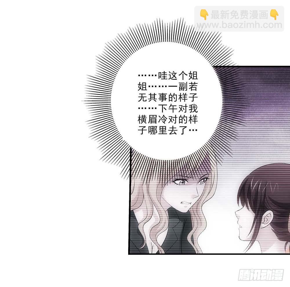 霸道女總成長記 - 便宜舅媽！ - 5