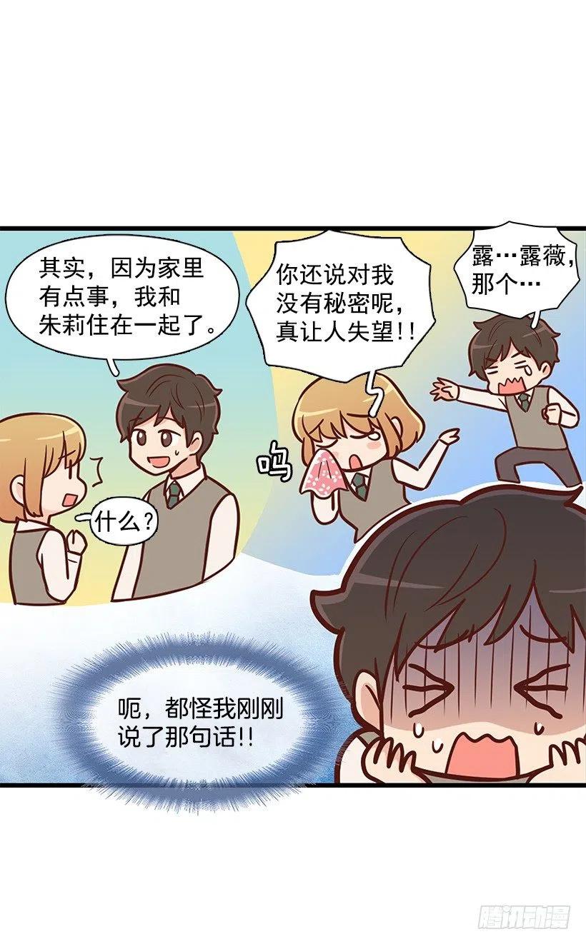 朱莉的双重人格-第117话