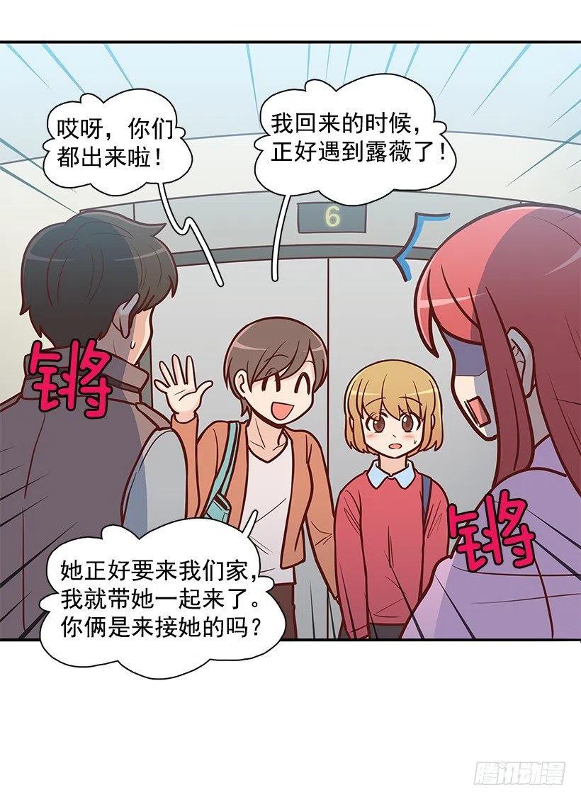 露薇到来-第119话