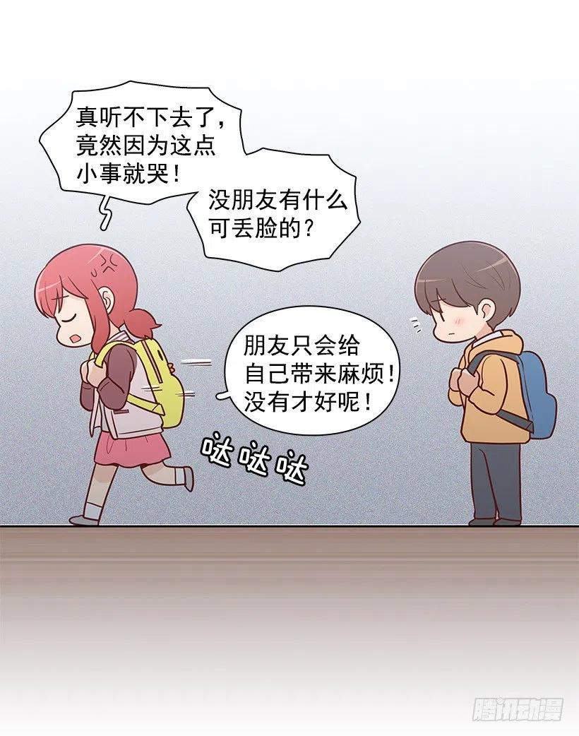 跟你不一样-第133话