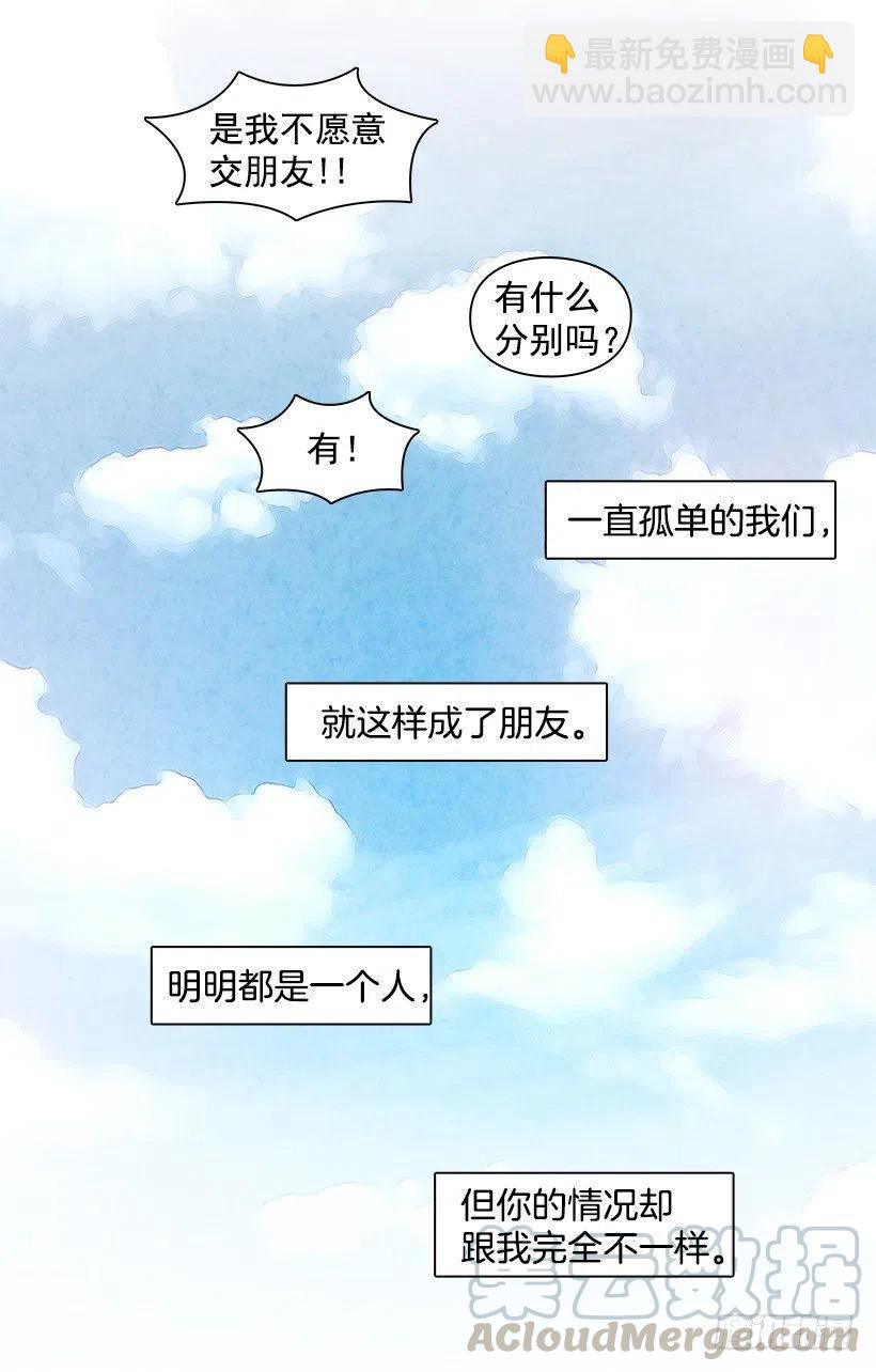 跟你不一样-第133话