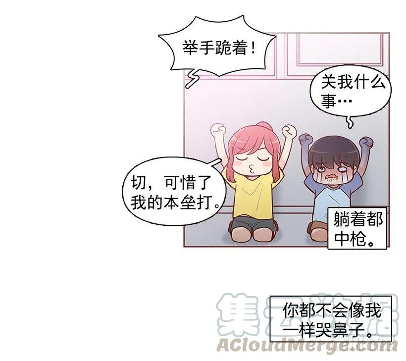 跟你不一样-第133话