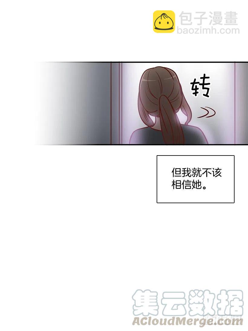 不该相信她-第163话